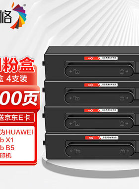 彩格适用华为PixLabX1粉盒4支装墨盒F-1500粉盒华为PixLabB5激光