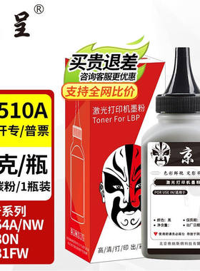 京呈cf510a硒鼓适用惠普204a硒鼓m154a硒鼓m180nm181fw打印机墨盒