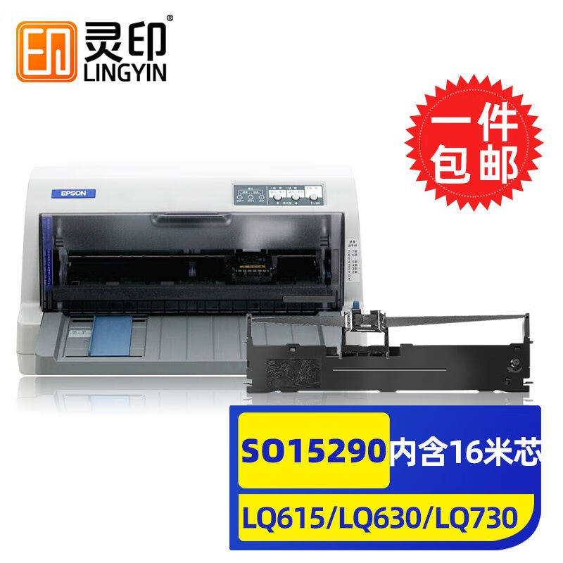 灵印爱普生630k色带LQ-635K615KII730K610K735K630打印机爱普生-L