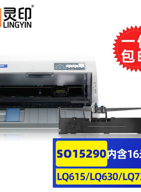 灵印爱普生630k色带LQ-635K615KII730K610K735K630打印机爱普生-L