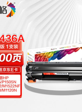 彩格CB436A36A易加粉黑色硒鼓（适用惠普HPLaserJetP1505P1505NM1