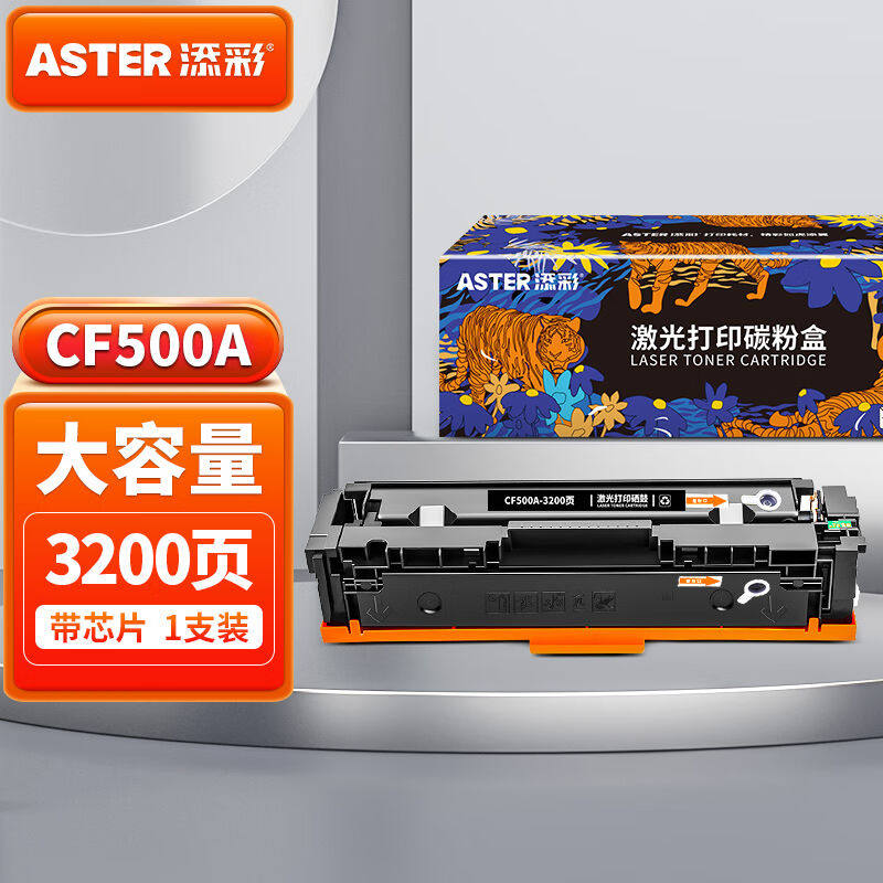 添彩202a硒鼓适用惠普m281fdw硒鼓m254dwm254nwm281fdnm280nw打印