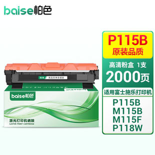 柏色M115b硒鼓适用富士施乐M118wCT202138M115fs墨盒P118W碳粉M11