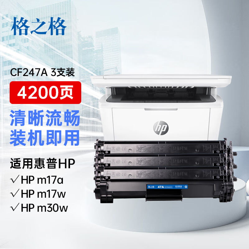 格之格m30w硒鼓cf247a硒鼓适用惠普47a硒鼓m17am17w硒鼓hpm30w硒