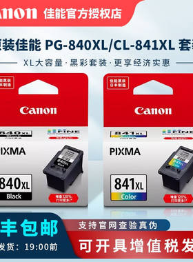 原装佳能840841墨盒MG368035803180MX378398528538打印机佳能840X