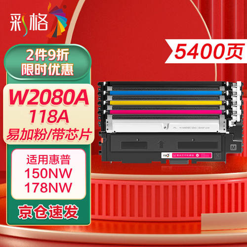 彩格178nw硒鼓适用惠普118a硒鼓W2080a粉盒hp179fnw墨盒M150nw150
