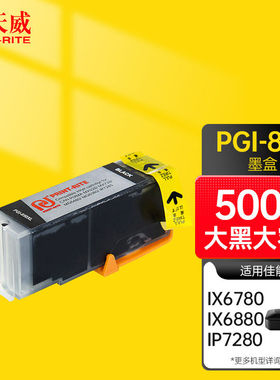 天威PGI850XL墨盒黑色适用佳能CanonIX6880IX6780MX928MG6400IP72