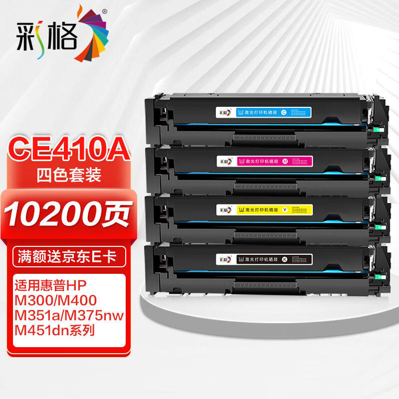 彩格适用惠普M451DN硒鼓HP305A300惠普M400粉盒HP351M375墨盒CE41