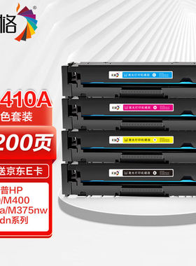 彩格适用惠普M451DN硒鼓HP305A300惠普M400粉盒HP351M375墨盒CE41