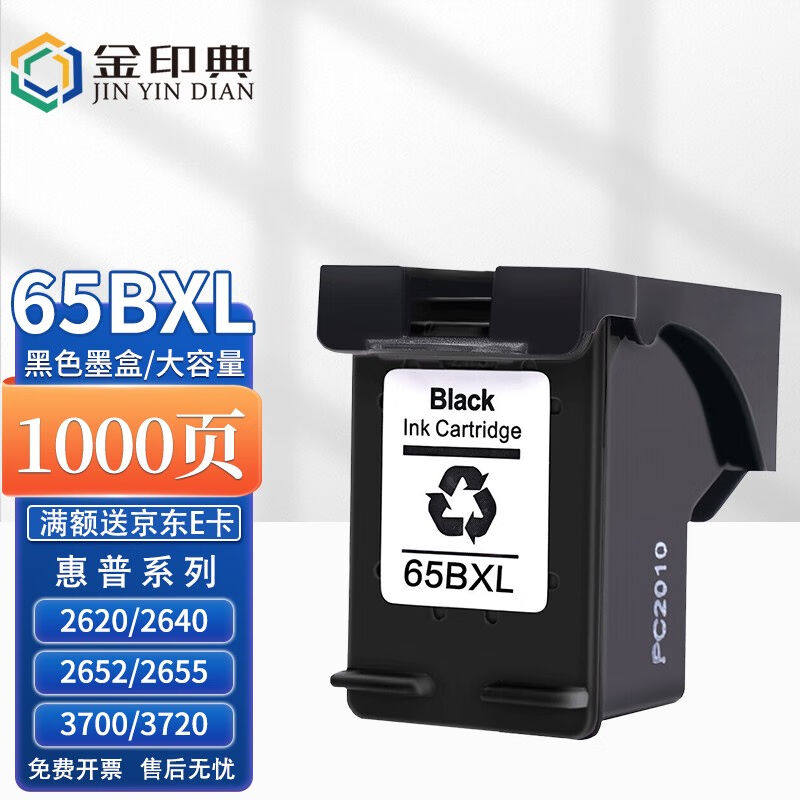 金印典HP65XL墨盒适惠普HP265537203721372237233752打印机墨水【使用感如何?