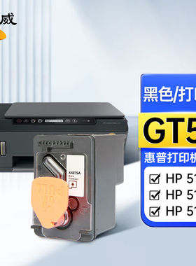 绘威适用惠普HPTank518678538510418519516511411531410打印机喷