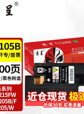 京呈适用富士施乐CM215FW墨粉盒cp105b粉盒cp205f施乐215w墨盒含