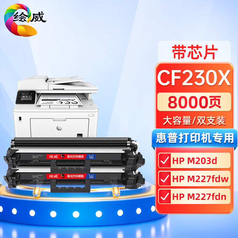 绘威CF230X粉盒适用惠普m227fdw硒鼓M203dwM203d/dnM227dM227fdn/ 办公设备/耗材/相关服务 硒鼓/粉盒 原图主图