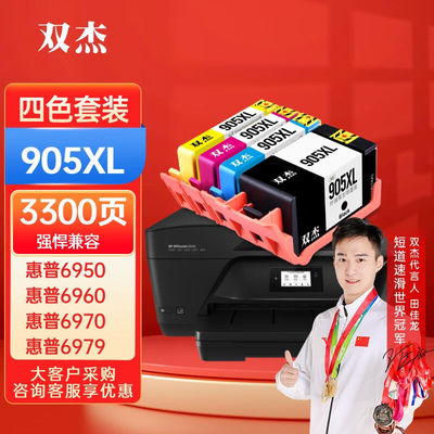 双杰适用惠普惠普905XL墨盒大容量四色套装惠普6960墨盒惠普6970