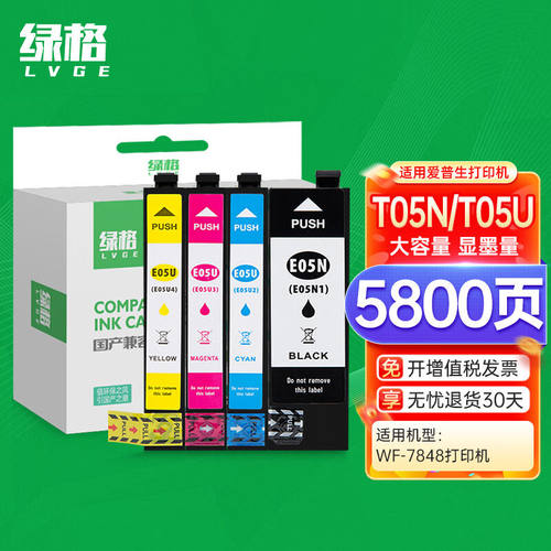 绿格适用爱普生EPSONWF-4838784878417318打印机墨水墨盒05N黑色+