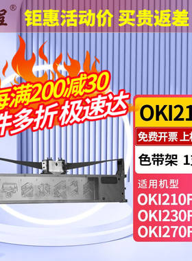 京呈适用OKI210F色带架230F270F针式打印机色带盒票据税控发票打