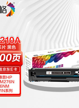 彩格适用惠普m251n硒鼓惠普hpLaserJetProm251nW200m276nm276nwm2