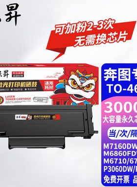 京昇适用奔图M7160DWM6760DWM6760D6710W激光打印机硒鼓P3060粉盒