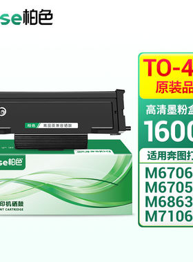 柏色TO-405粉盒适用奔图P3370DN硒鼓M6705DN/M6863FDN硒鼓M7106DN