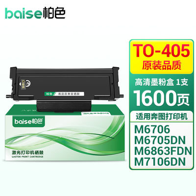 柏色TO-405粉盒适用奔图P3370DN硒鼓M6705DN/M6863FDN硒鼓M7106DN