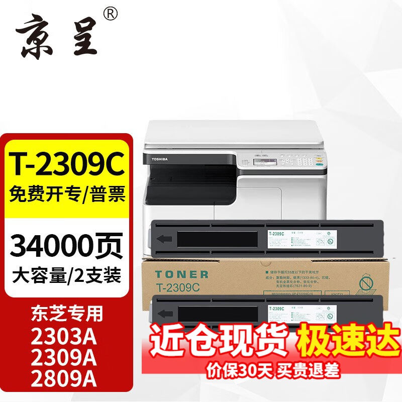 京呈适用东芝2303A粉盒T-2309C墨盒2303AM硒鼓2803A打印机2309A墨