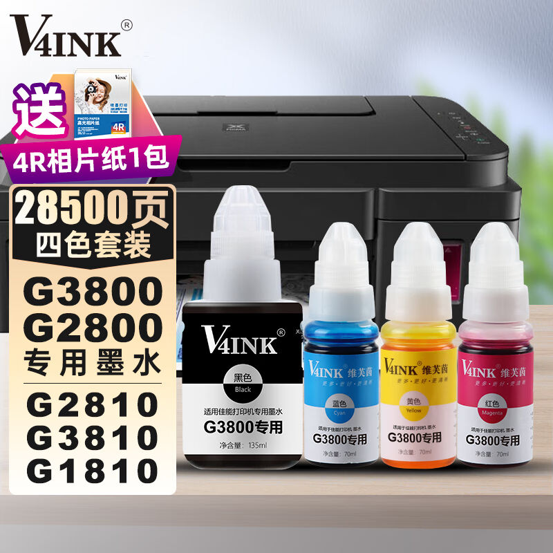 V4INK适用佳能g3800墨水890墨水四色套装(打印机g3812g2810佳能g2