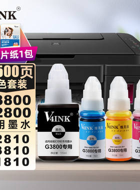V4INK适用佳能g3800墨水890墨水四色套装(打印机g3812g2810佳能g2