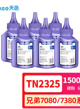 天色适用兄弟7080d碳粉6支装TN2325dcp7180dnMFC73807480d2260联