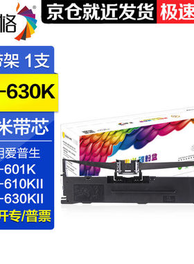 彩格LQ630K色带架适用爱普生EPSONLQ630K/KIILQ730K/KII打印机碳