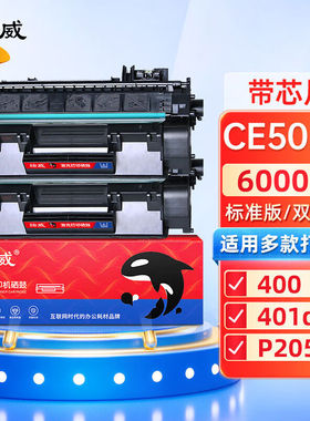 绘威CE505A05A硒鼓2支装适用惠普HPP2055P2055DCF280AM401d佳能CR