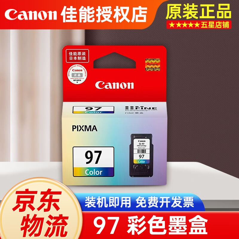 佳能（Canon）原装PG-87/CL-97黑色彩色套装墨盒适用E568/E568R打