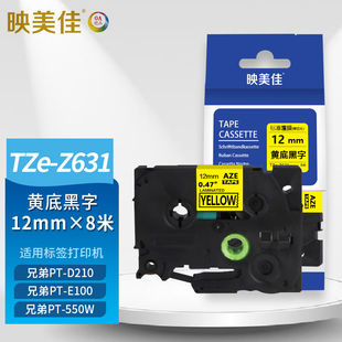 映美佳标签机色带纸TZe 适用兄弟PT Z631带芯片12mm黄底黑字升级版