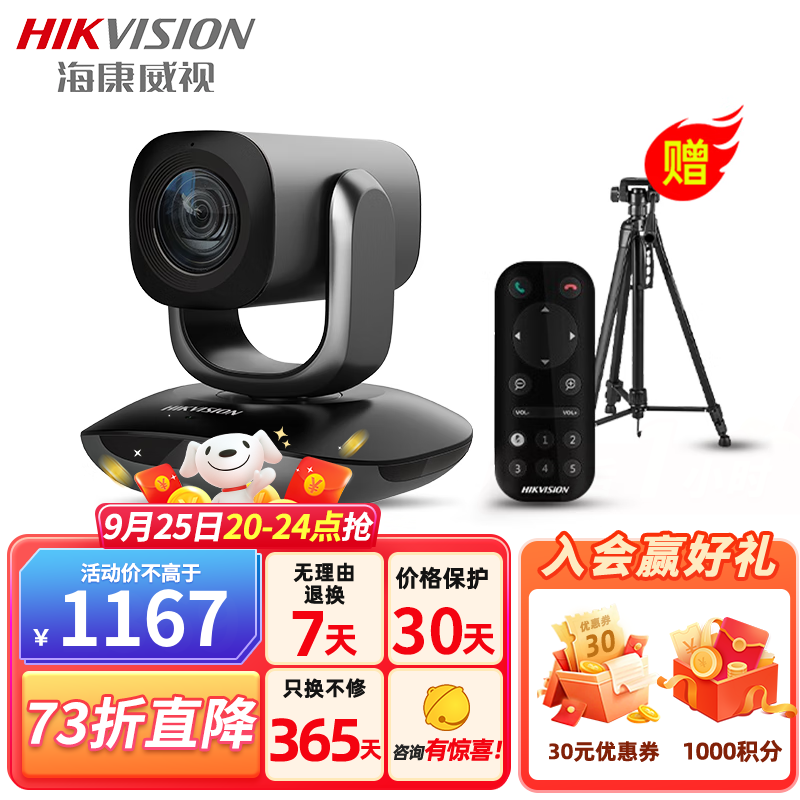 海康威视视频会议摄像头1080P全向麦克风系统高清远程直播视频会怎么看?