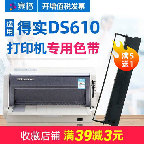 赛格（SIEGE）适用得实DS-610打印机色带架610色带DS610色带芯针