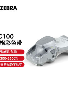 ZEBRA斑马ZC100证卡打印机专用彩色色带800300-250CN800300-250CN