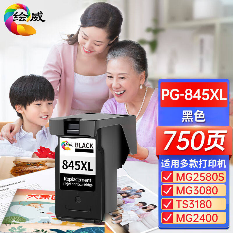 绘威PG-845墨盒黑色适用佳能MG3080MG3480MG2400MG2580STS208TS30怎么看?