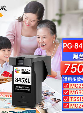 绘威PG-845墨盒黑色适用佳能MG3080MG3480MG2400MG2580STS208TS30