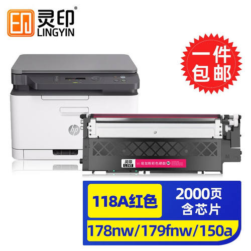 灵印惠普178nw硒鼓hp179fnw打印机墨盒m178nw碳粉盒150a/nw墨粉W2
