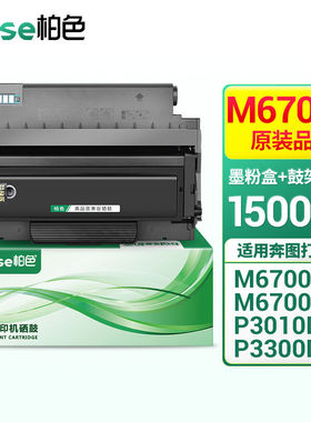 柏色适用奔图M6700D可多次加粉粉盒M6700DW黑白激光打印机硒鼓TO-