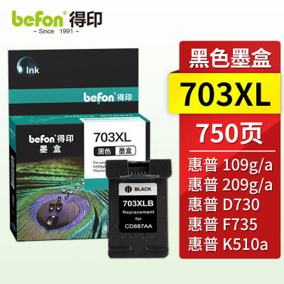 得印703墨盒惠普HP703墨盒黑色CD887A适用惠普D730K209aK510aF735