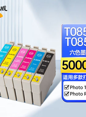 绘威T0851-T0856墨盒适用爱普生R3301390T60epsonStylusPhoto打印