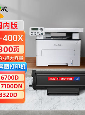 绘威TO-400X超大容量粉盒适用奔图M6700DM7100DN硒鼓PANTUMP3010P
