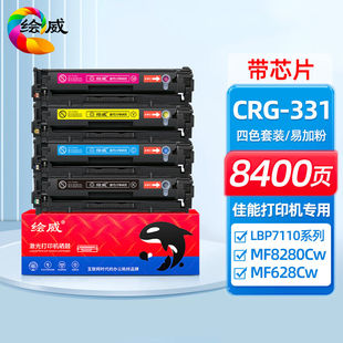 绘威CRG-331硒鼓适用佳能lbp7100cn硒鼓lbp7100cn打印机墨盒mf623