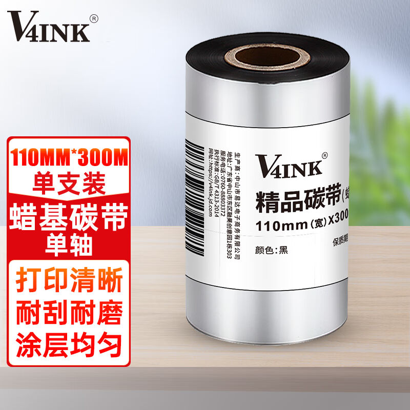 V4INK外碳型碳带(蜡基)黑色单支装(适用条码打印机碳带标签打印机