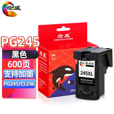 绘威适用佳能PG-245/CL-246墨盒252025223022IP28202920打印机【