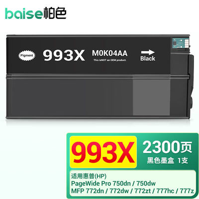 柏色993X墨盒适用惠普hp750dn772dw/zt777hc/z774dn779打印机【单