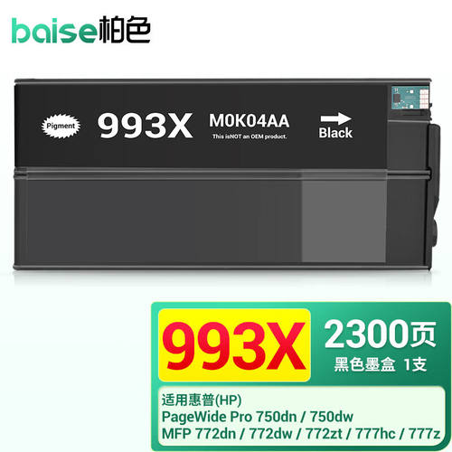 柏色993X墨盒适用惠普hp750dn772dw/zt777hc/z774dn779打印机【单