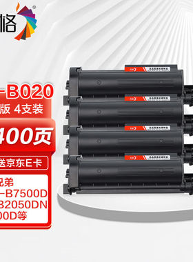 彩格TN-B020粉盒适用兄弟DCP-B7530DN7535DW7520DW7720DN7700D750