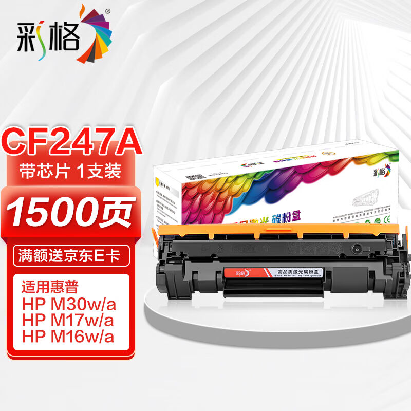 彩格CF247A硒鼓适用惠普M30wM17w粉盒HP47A带芯片M30aM16wM17a打怎么看?