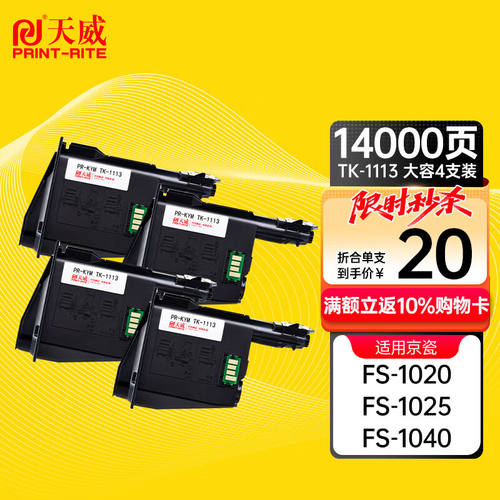 天威tk1113京瓷打印机墨盒适用1020粉盒fs1025墨粉盒1040M1520H硒